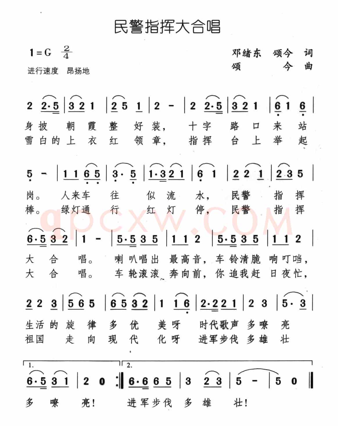 民警指挥大合唱