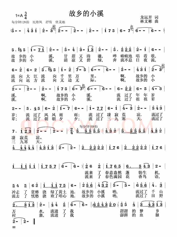 故乡的小溪(龙远开词 林文彬曲)