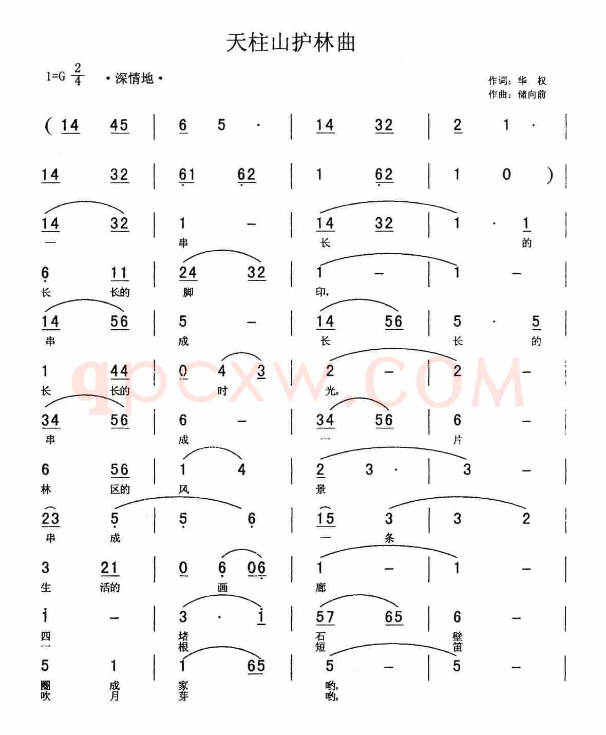天柱山护林曲