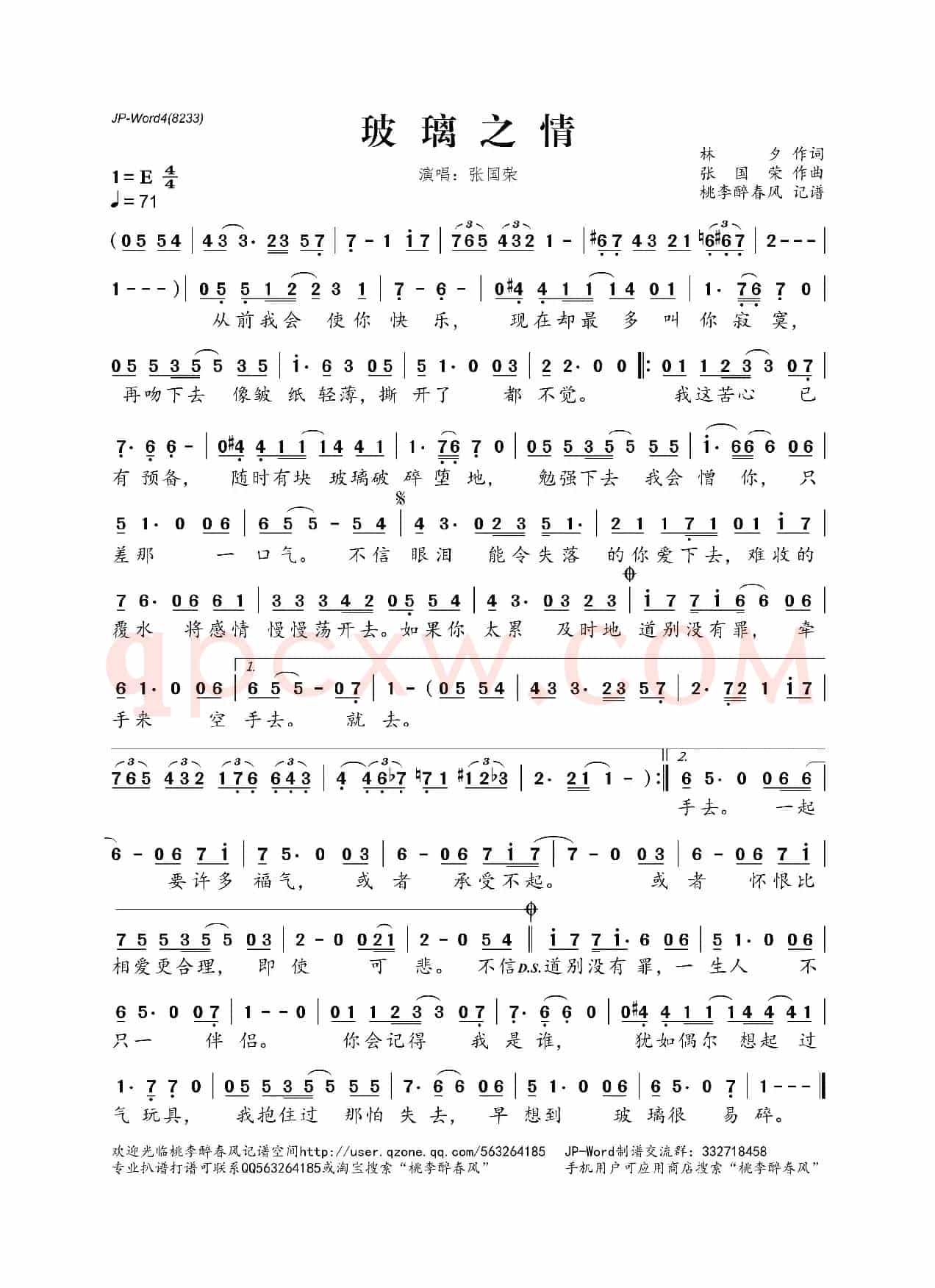 玻璃之情
