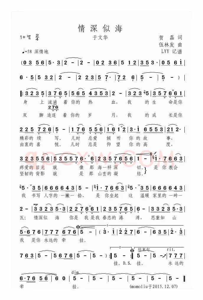 情深似海（贺磊词 伍林发曲）