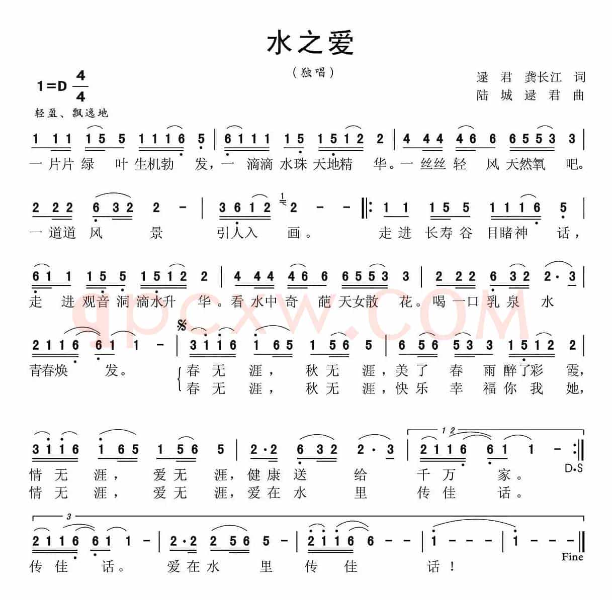 水之爱