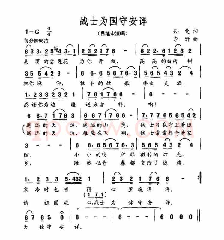 战士为国守安详