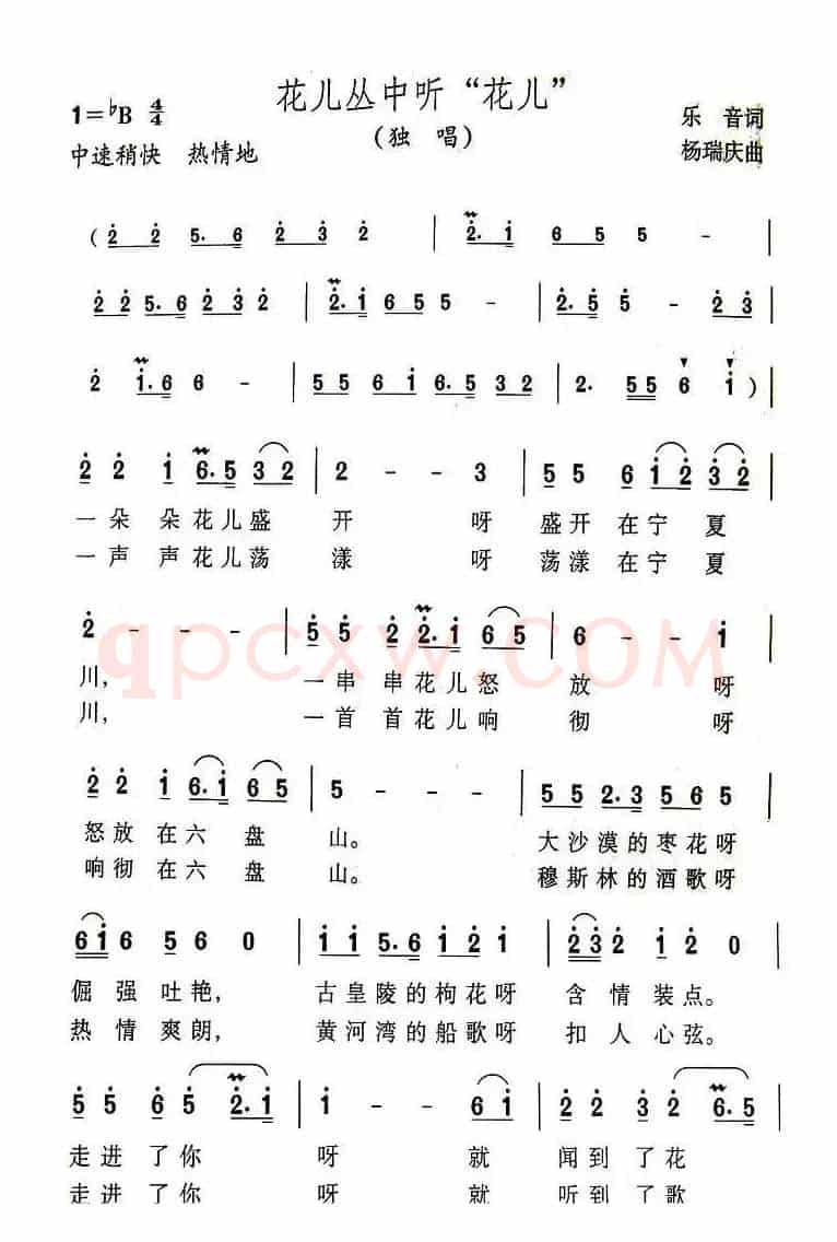 花儿丛中听“花儿”