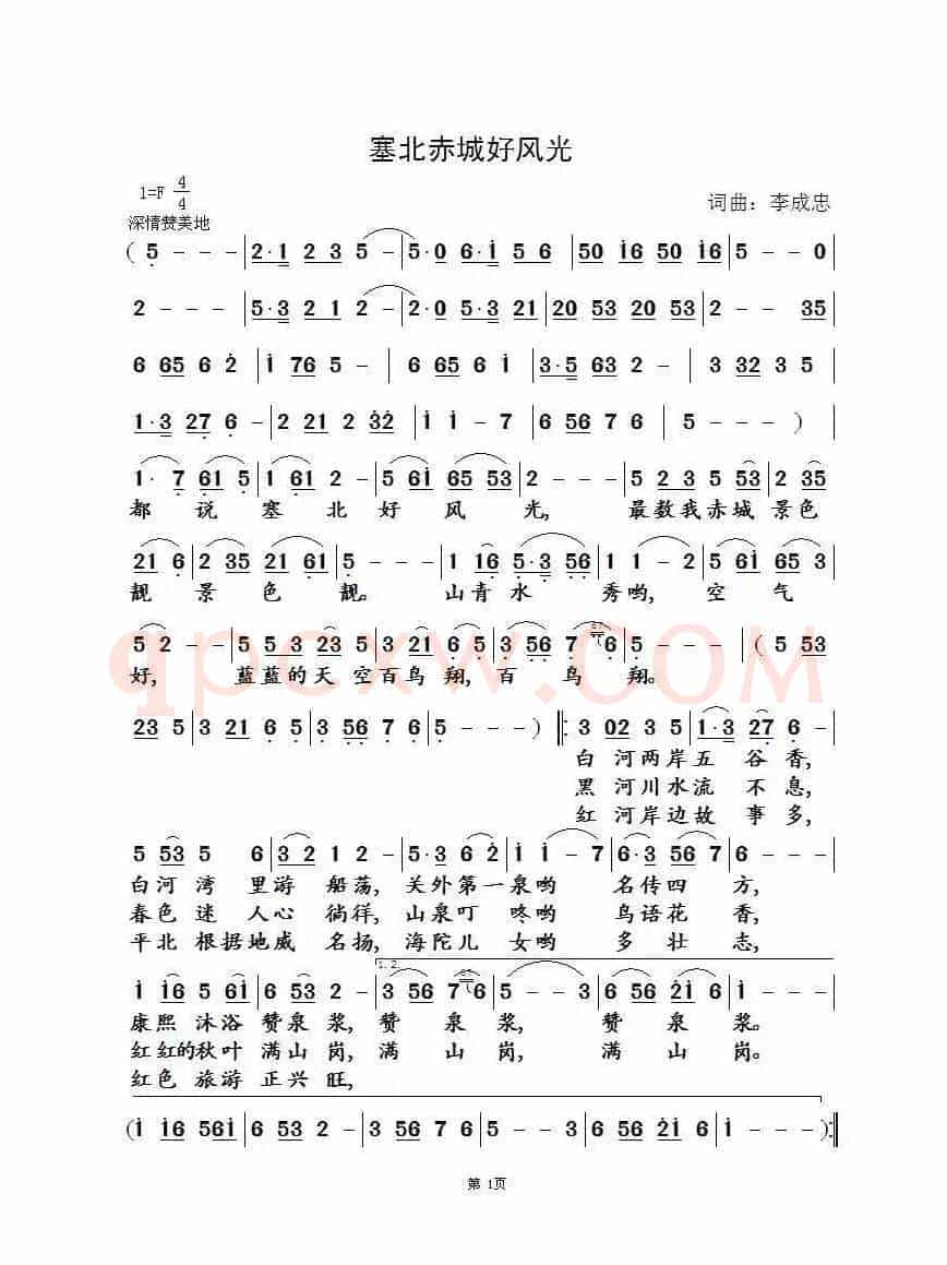 塞北赤城好风光(修改版)