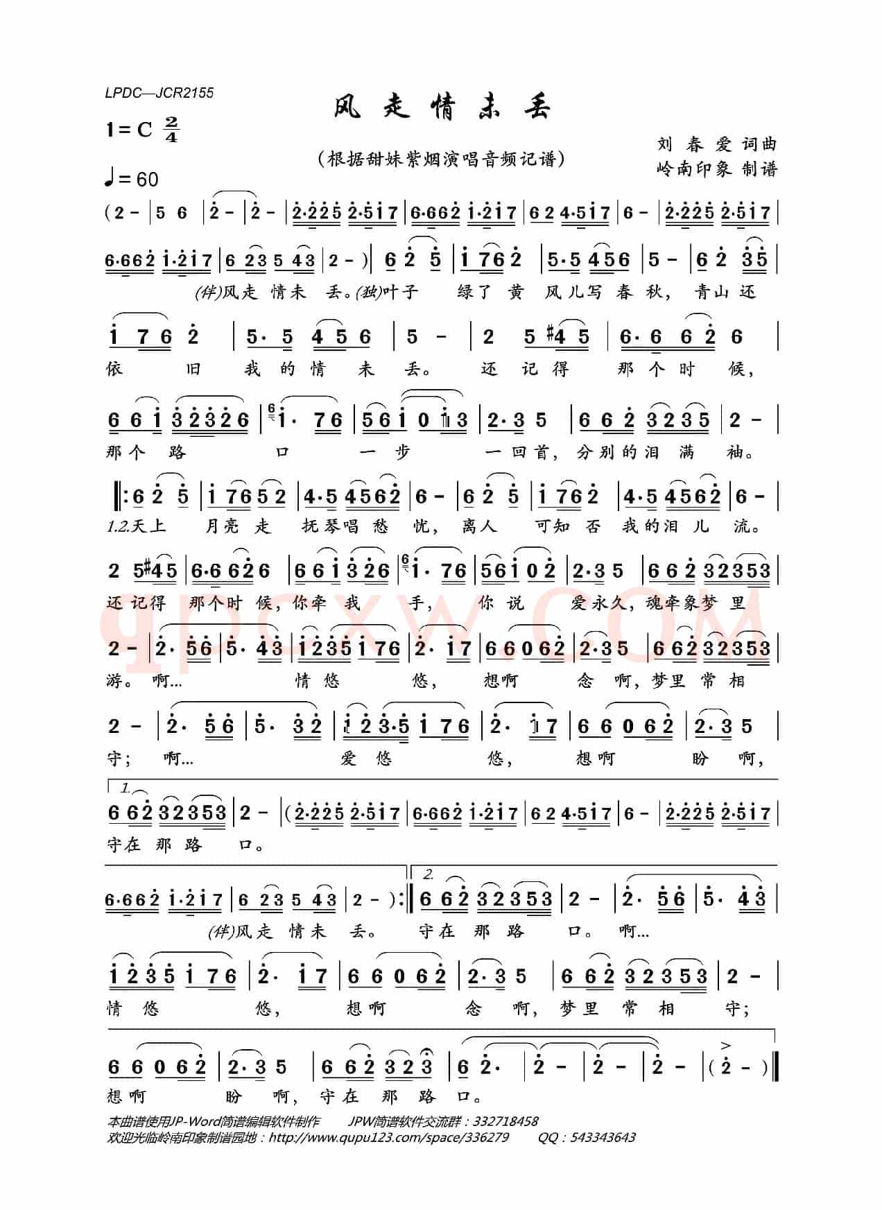 风走情未丢
