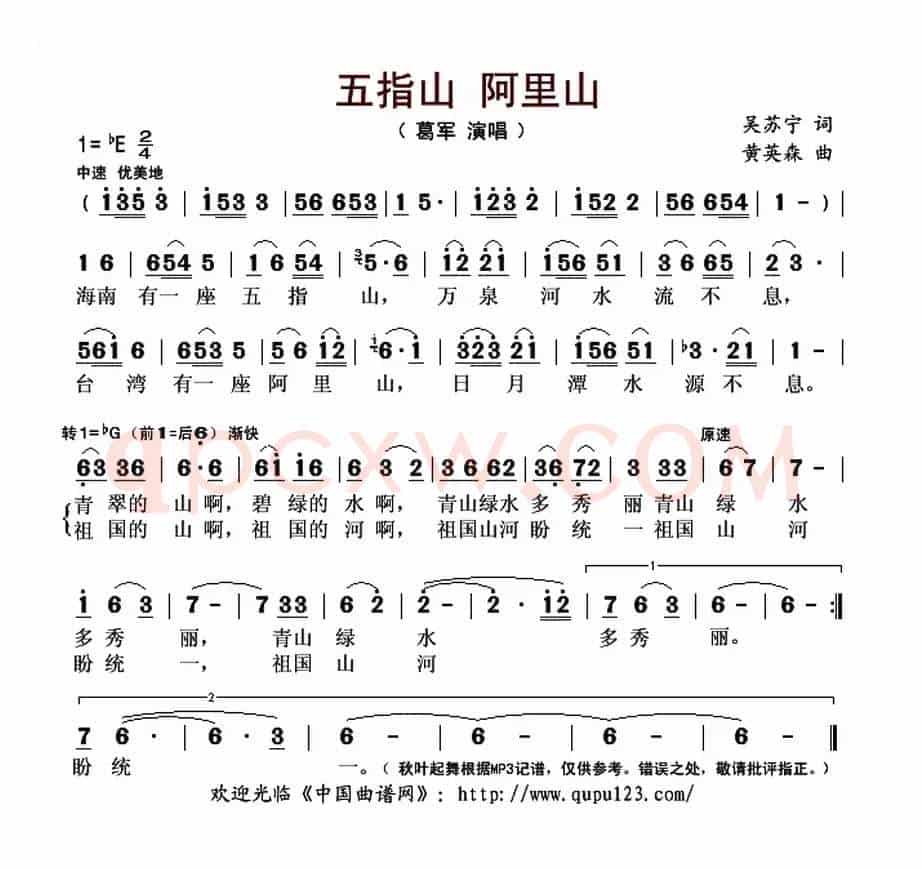 五指山 阿里山