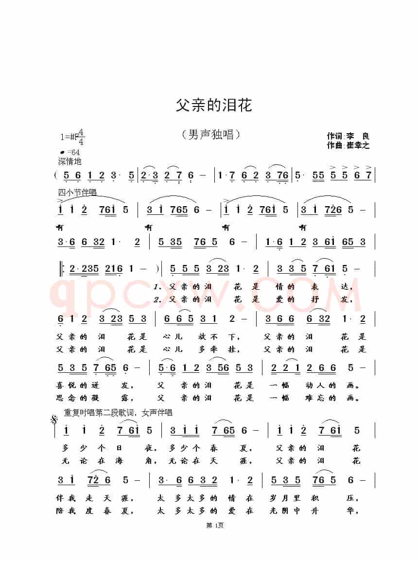 父亲的泪花(李良词 崔幸之曲)