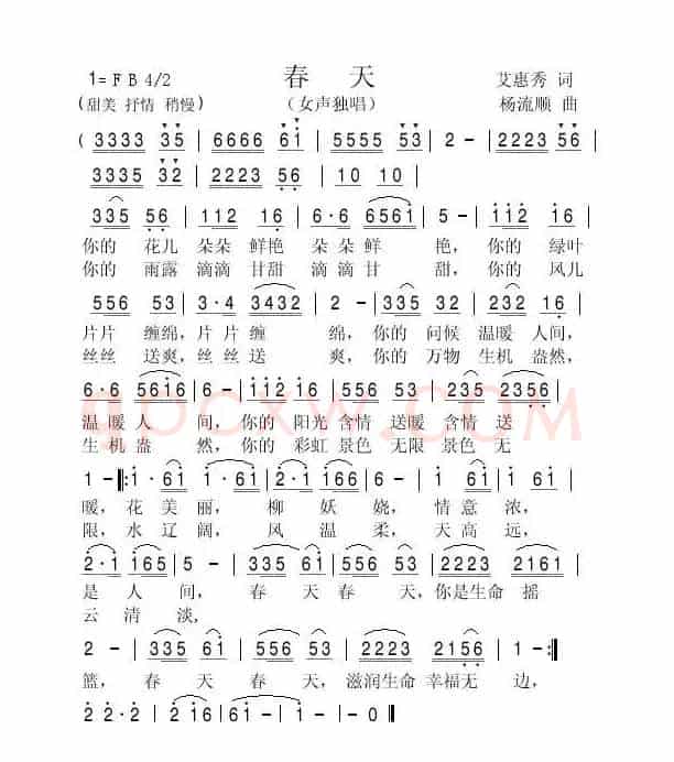 春天（艾惠秀词 杨流顺曲）