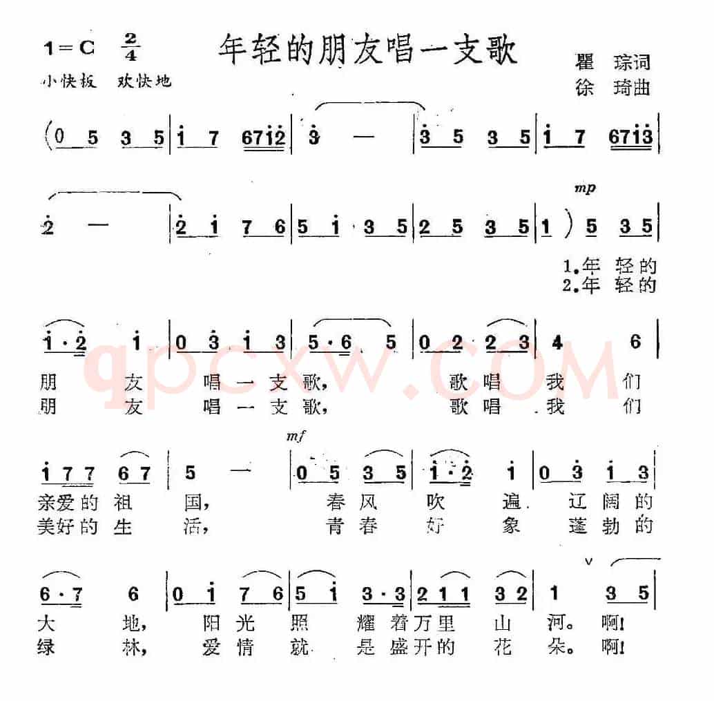 年轻的朋友唱一支歌（瞿琮词 徐琦曲）