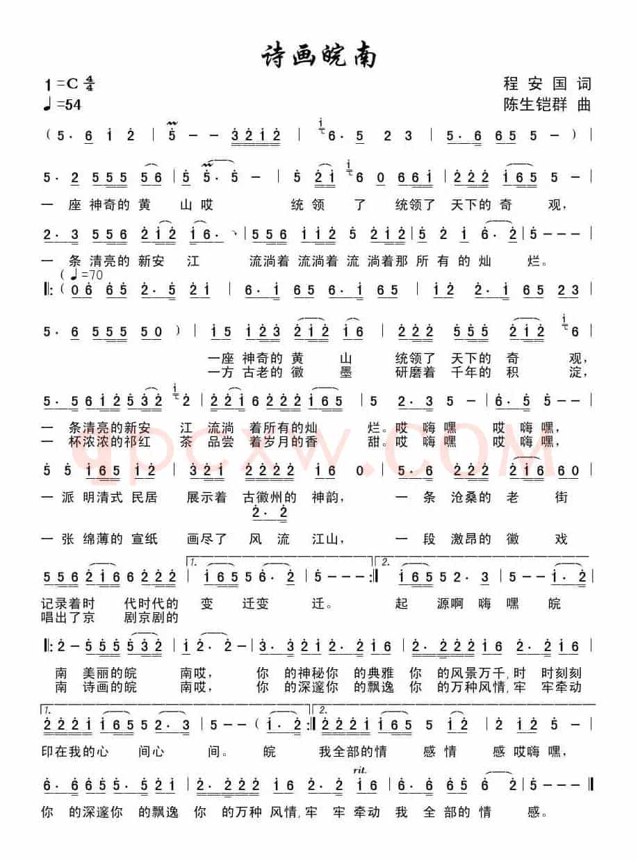 诗画皖南（程安国词 陈生铠群曲）