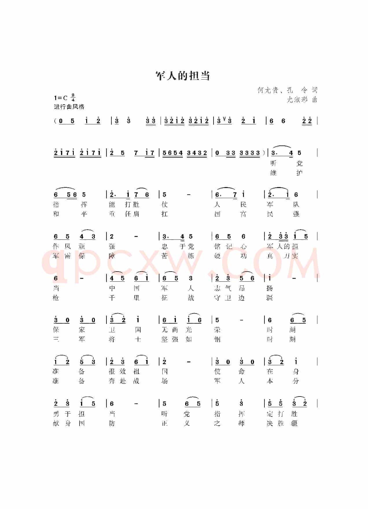 军人的担当（何尤贵词 尤淑彩曲）