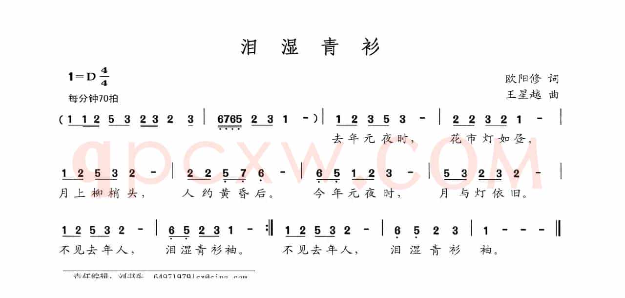 泪湿青衫