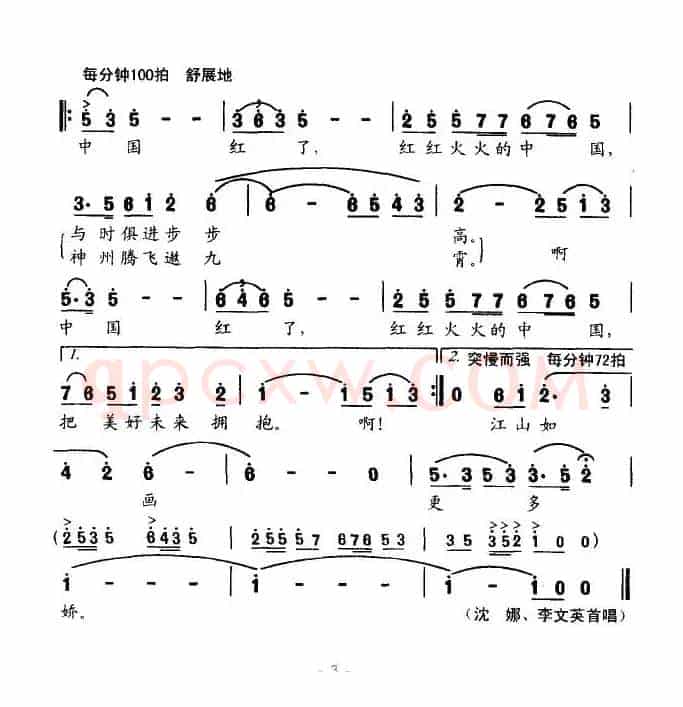 中国红了