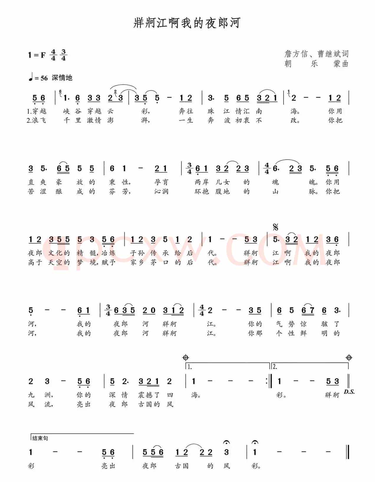牂牁江啊我的夜郎河（詹方信 曹继斌词 朝乐蒙曲）