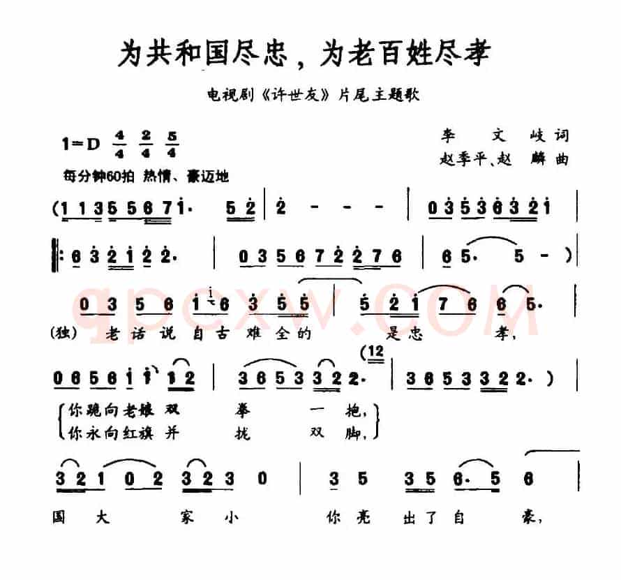 为共和国尽忠，为老百姓尽孝（电视剧《许世友》片尾歌）