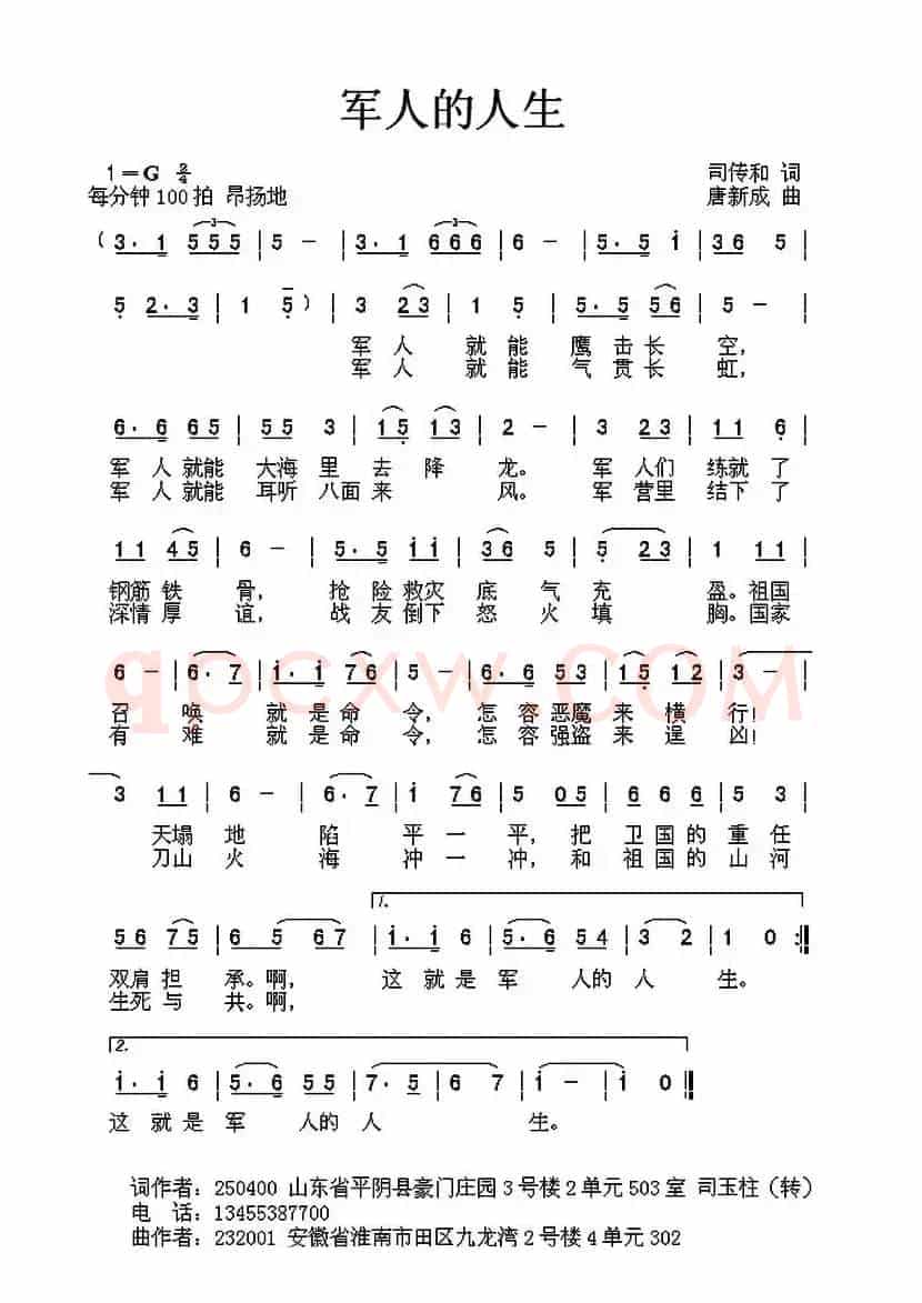 军人的人生（司传和词 唐新成曲）