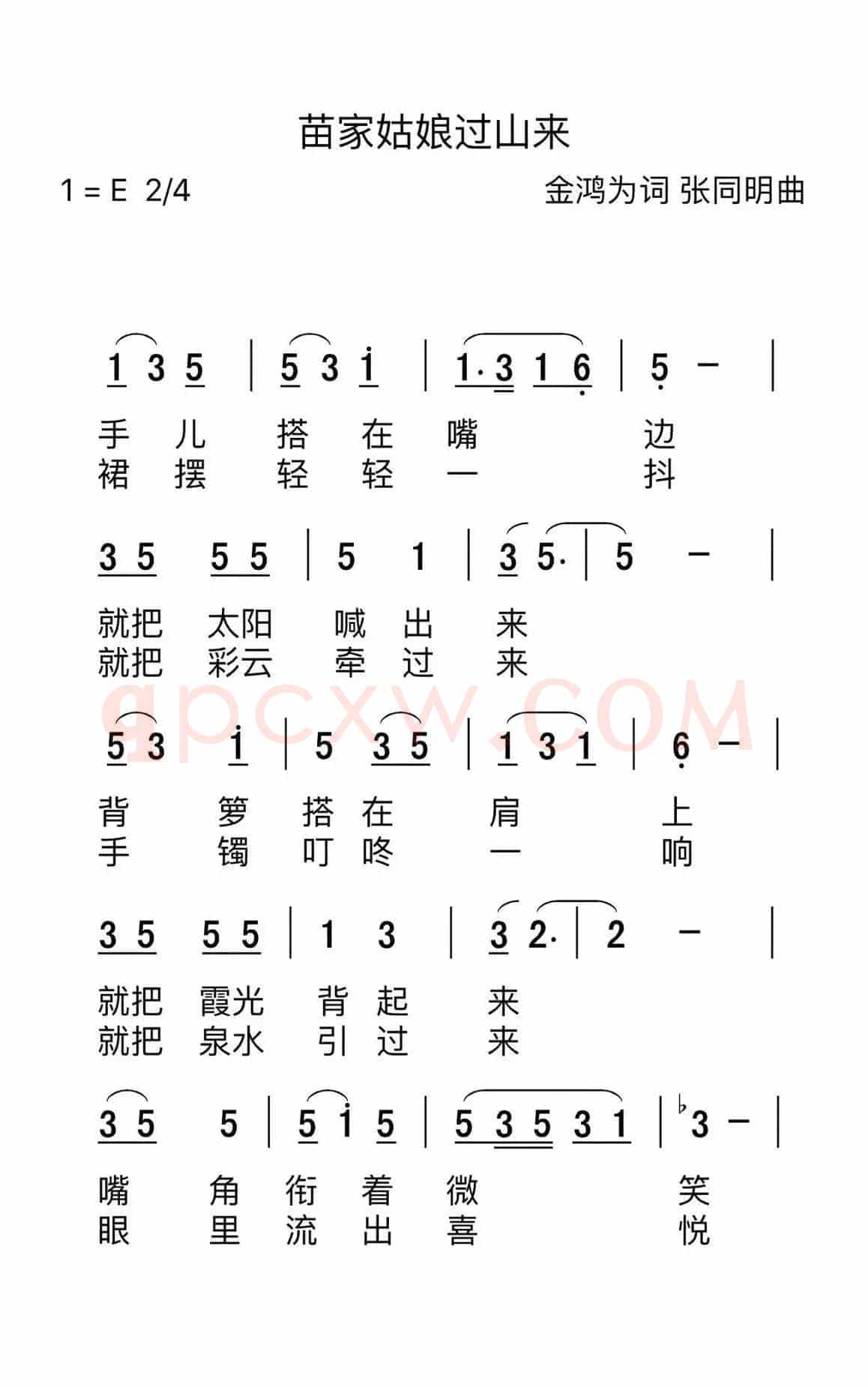 苗家姑娘过山来（金鸿为词 张同明曲）