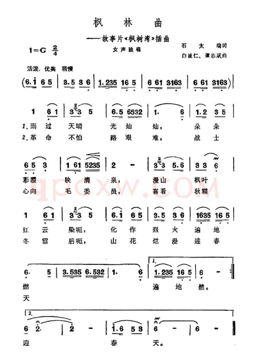 枫林曲（电影《枫树湾》插曲）