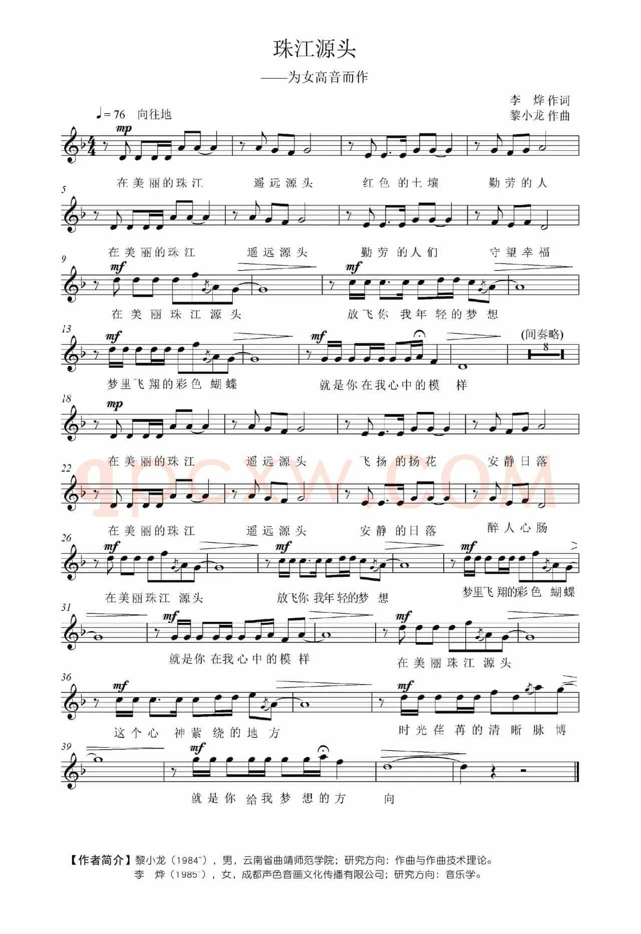 珠江源头（李烨词 黎小龙曲）（五线谱）