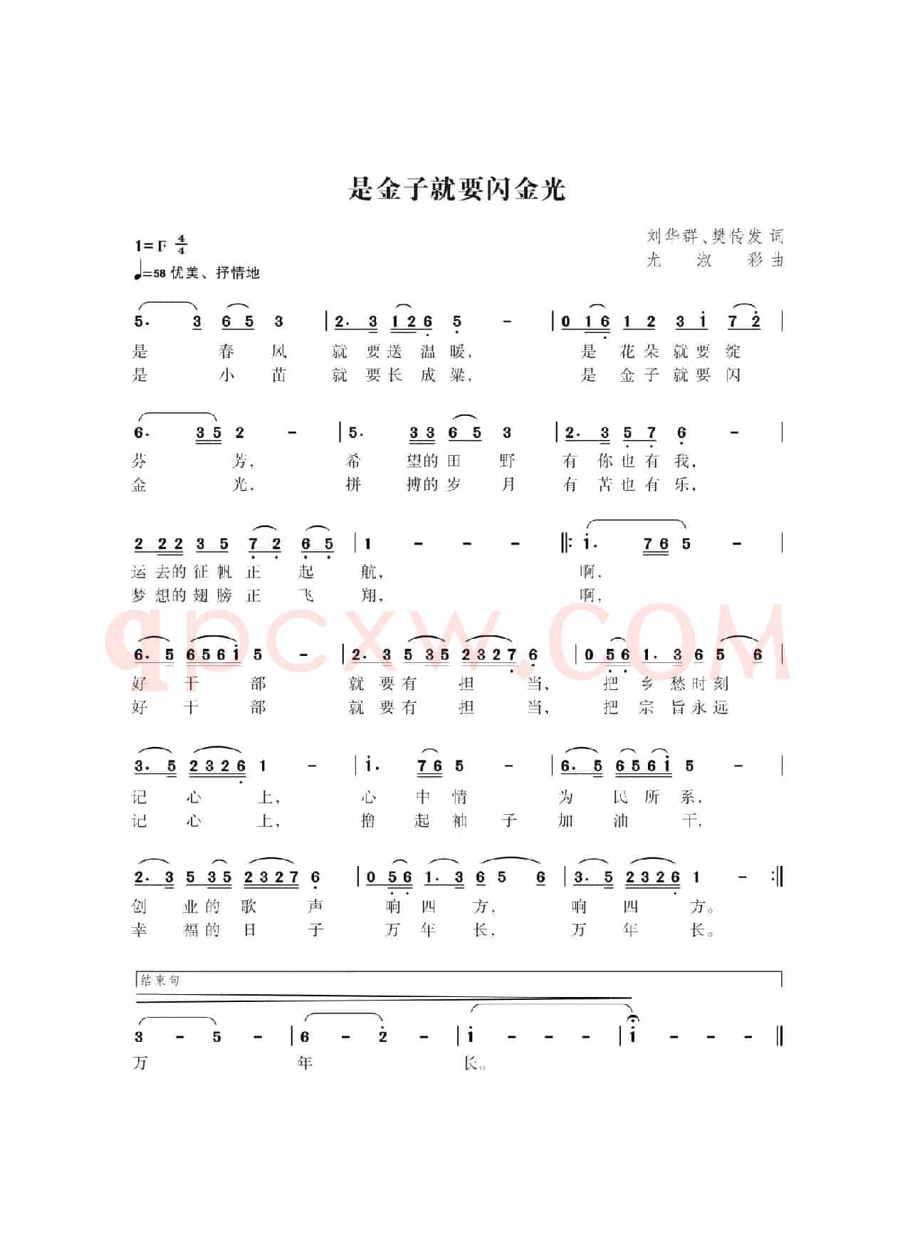 是金子就要闪金光