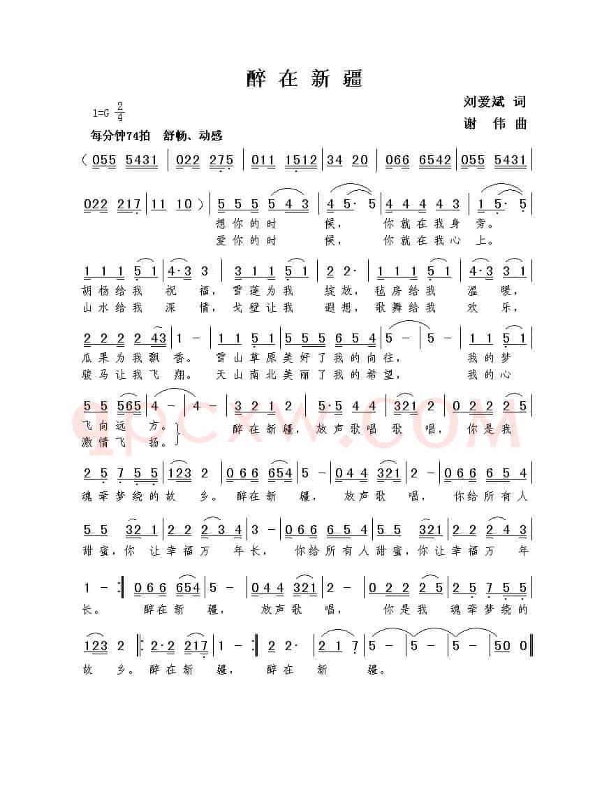 醉在新疆（刘爱斌词  谢伟曲）