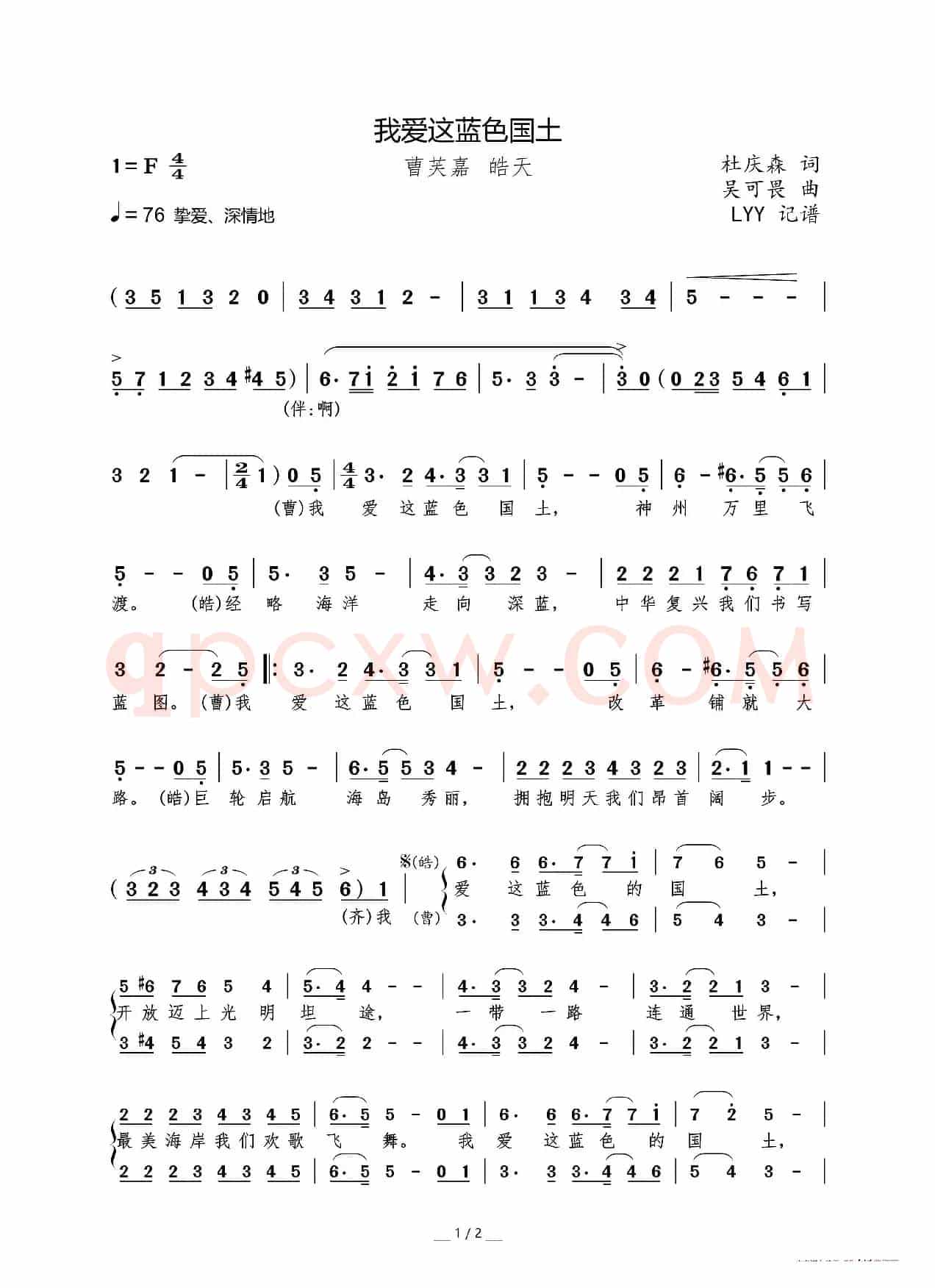 我爱这蓝色国土(杜庆森词 吴可畏曲)