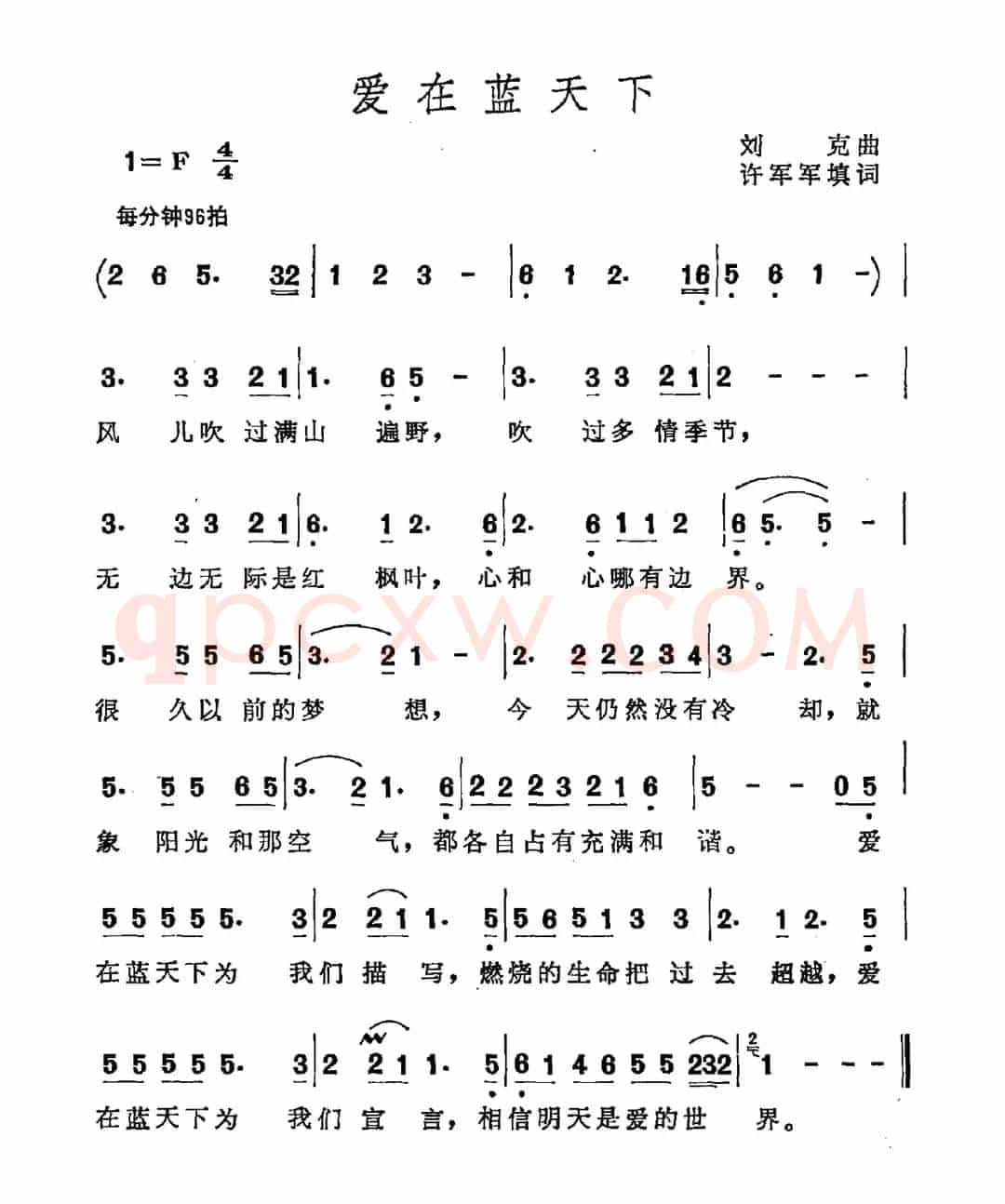 爱在蓝天下（许军军词 刘青曲）
