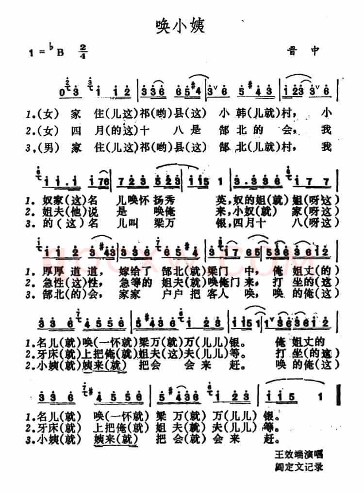 唤小姨