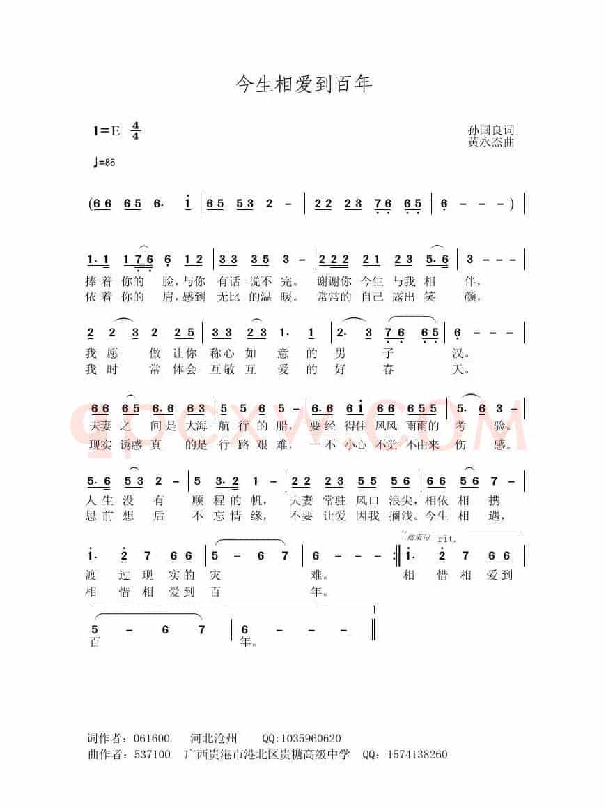 今生相爱到百年