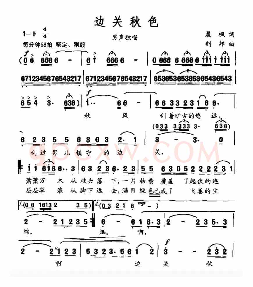 边关秋色