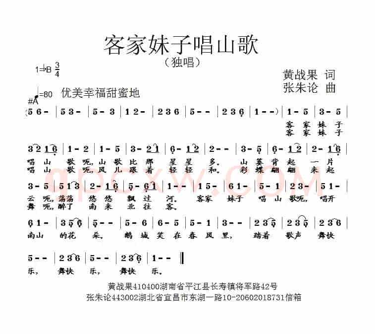 客家妹子唱山歌