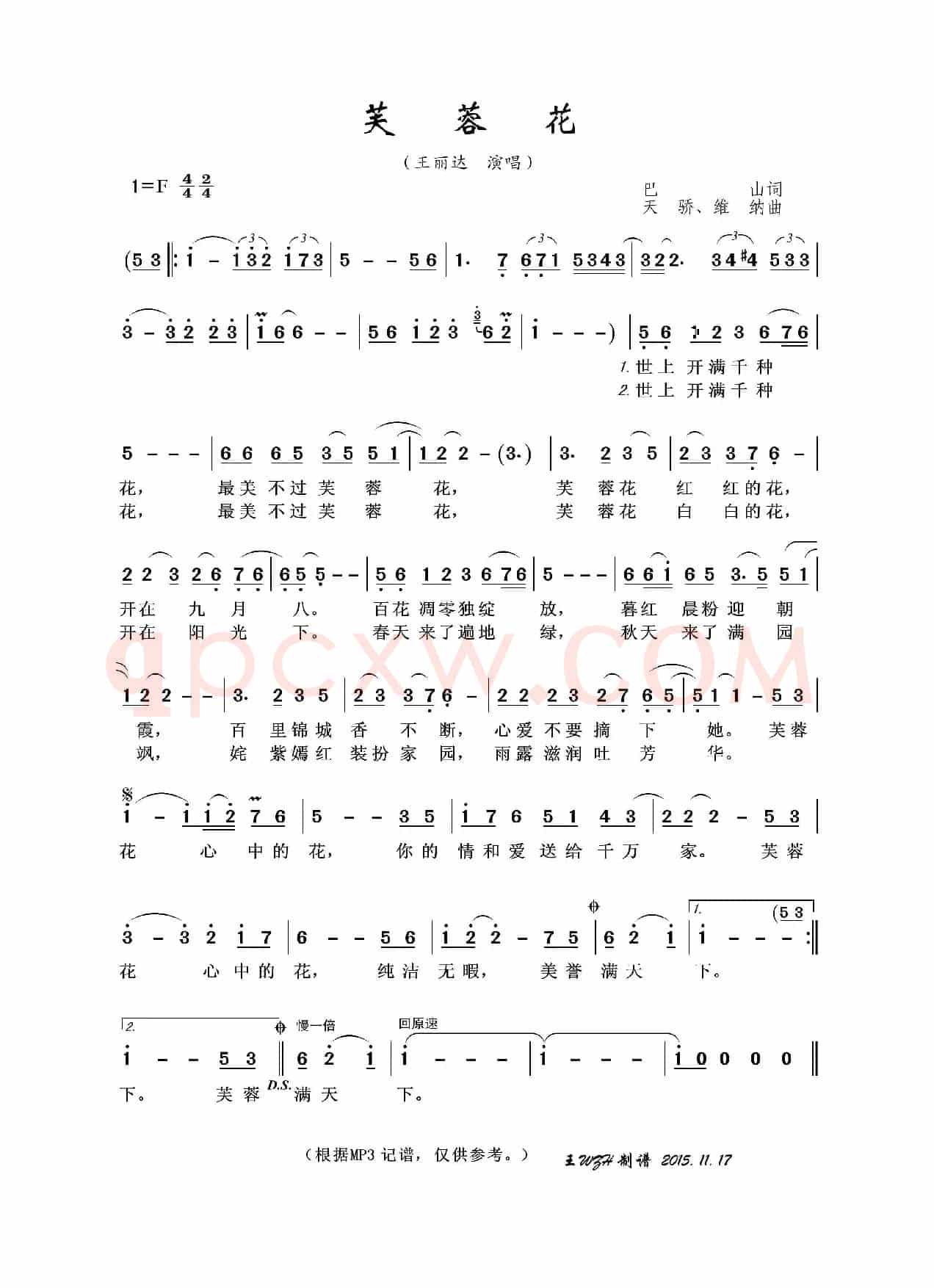 芙蓉花（巴山词 天骄、维纳曲）