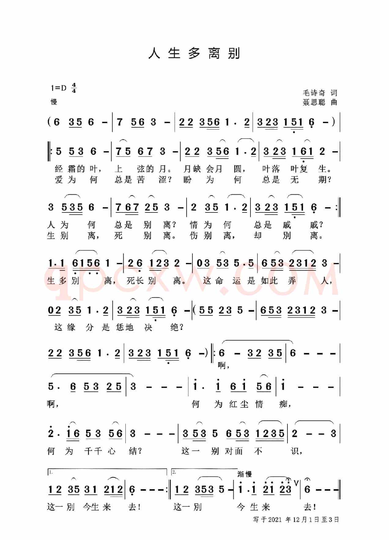 人生多离别