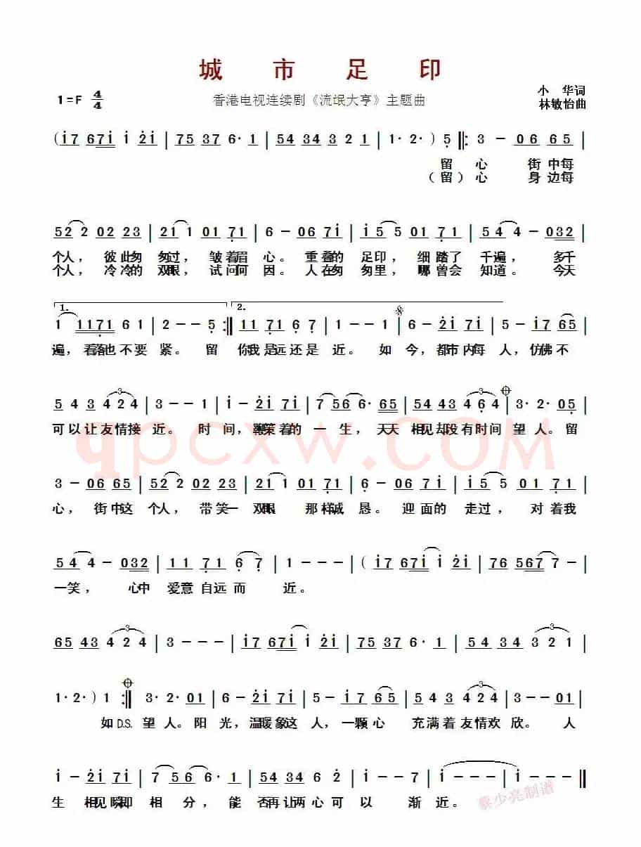 城市足印(香港电视连续剧《流氓大亨》主题曲)