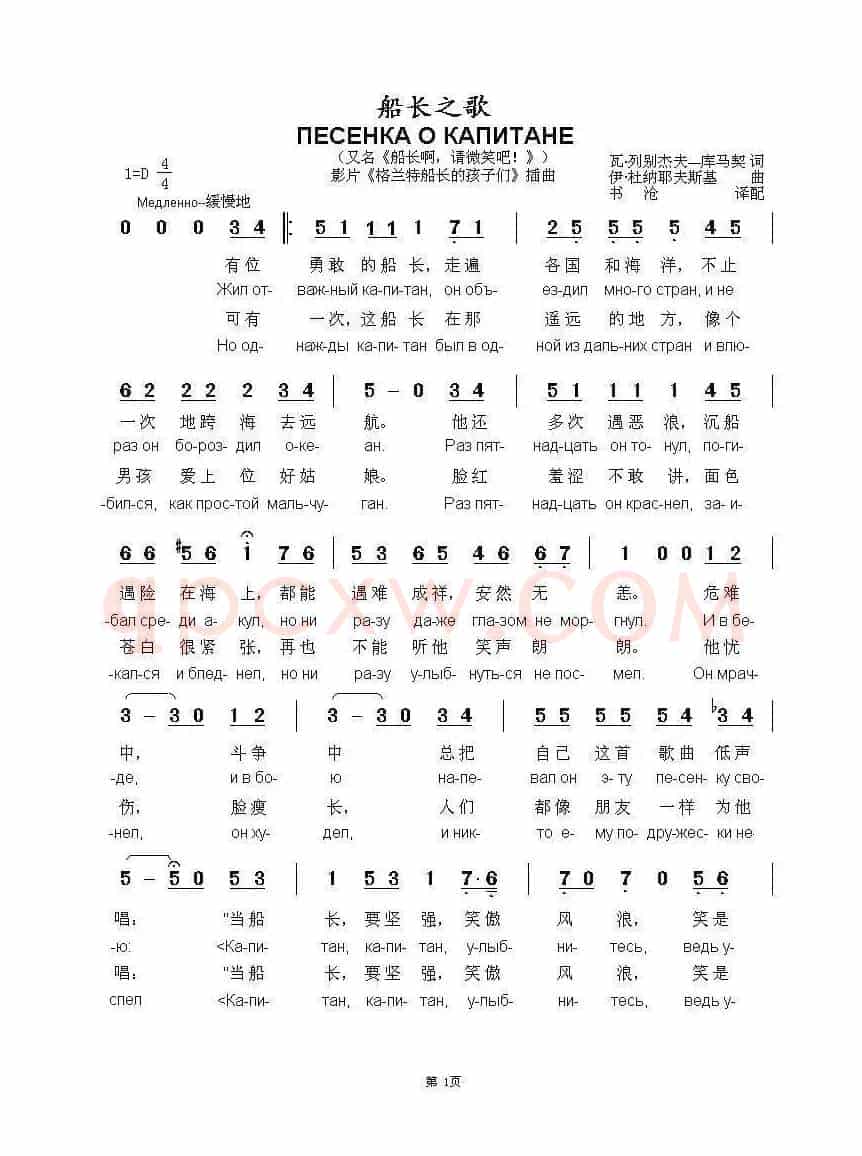 船长之歌 ПЕСЕНКА О КАПИТАНЕ（中俄简谱）