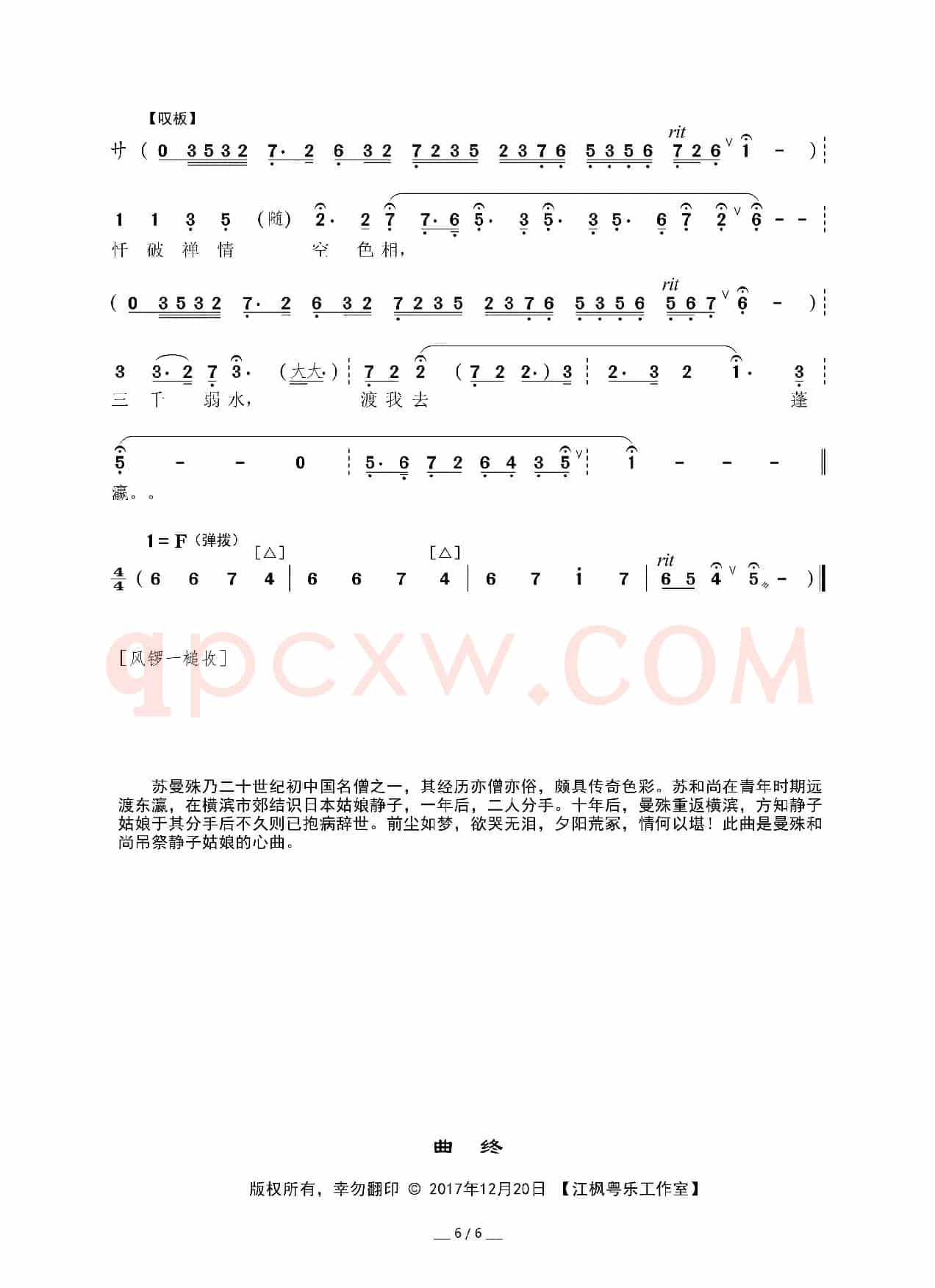 [粤曲]情僧血泪泣残樱