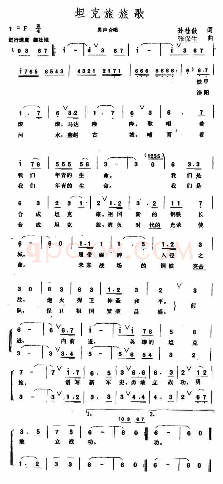 坦克旅旅歌 