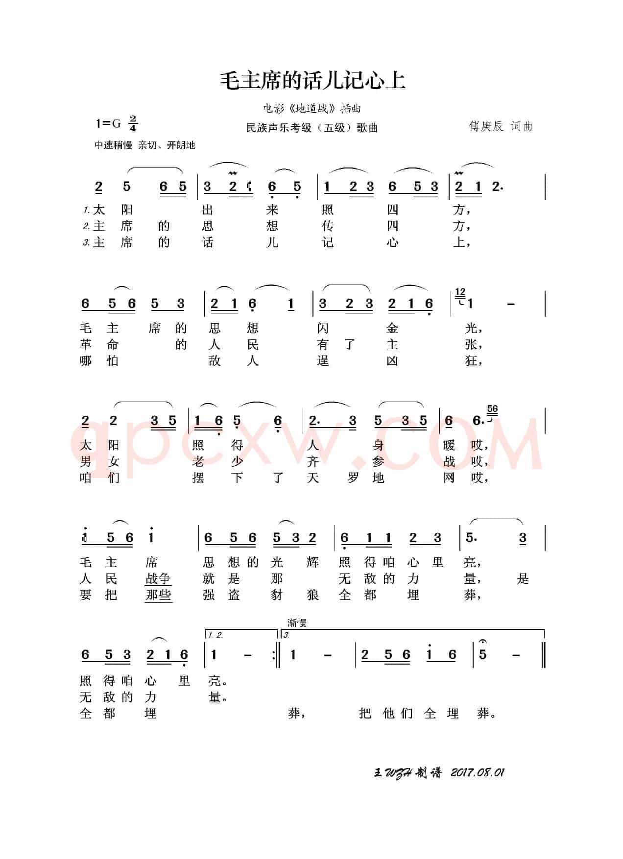 民族声乐考级歌曲：毛主席的话儿记心上