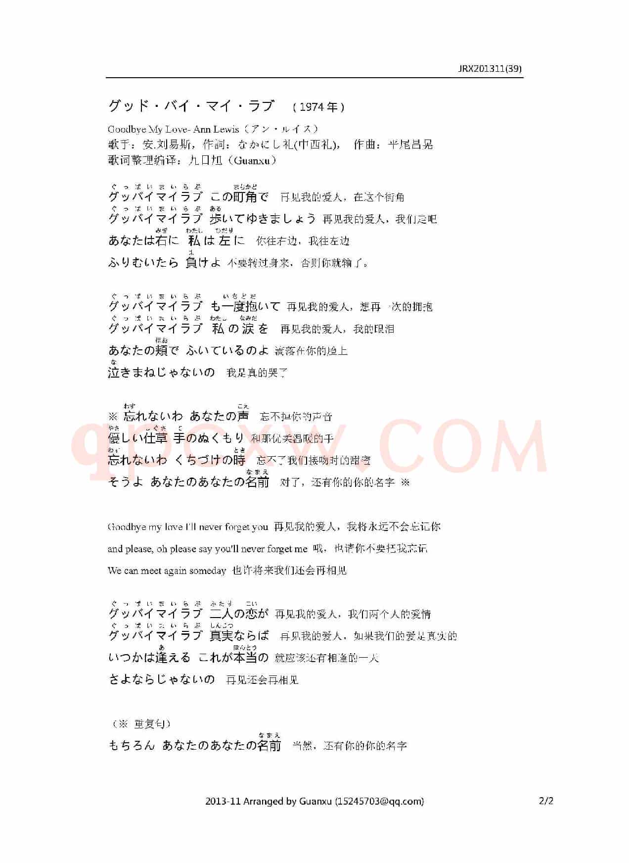 【日】グッバイマイラブ（Goodbye my love）
