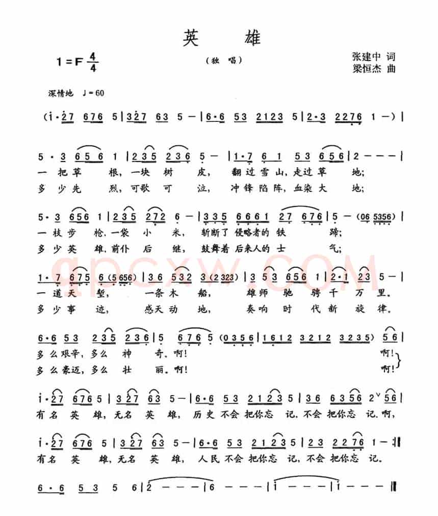 英雄（张建中词 梁恒杰曲）