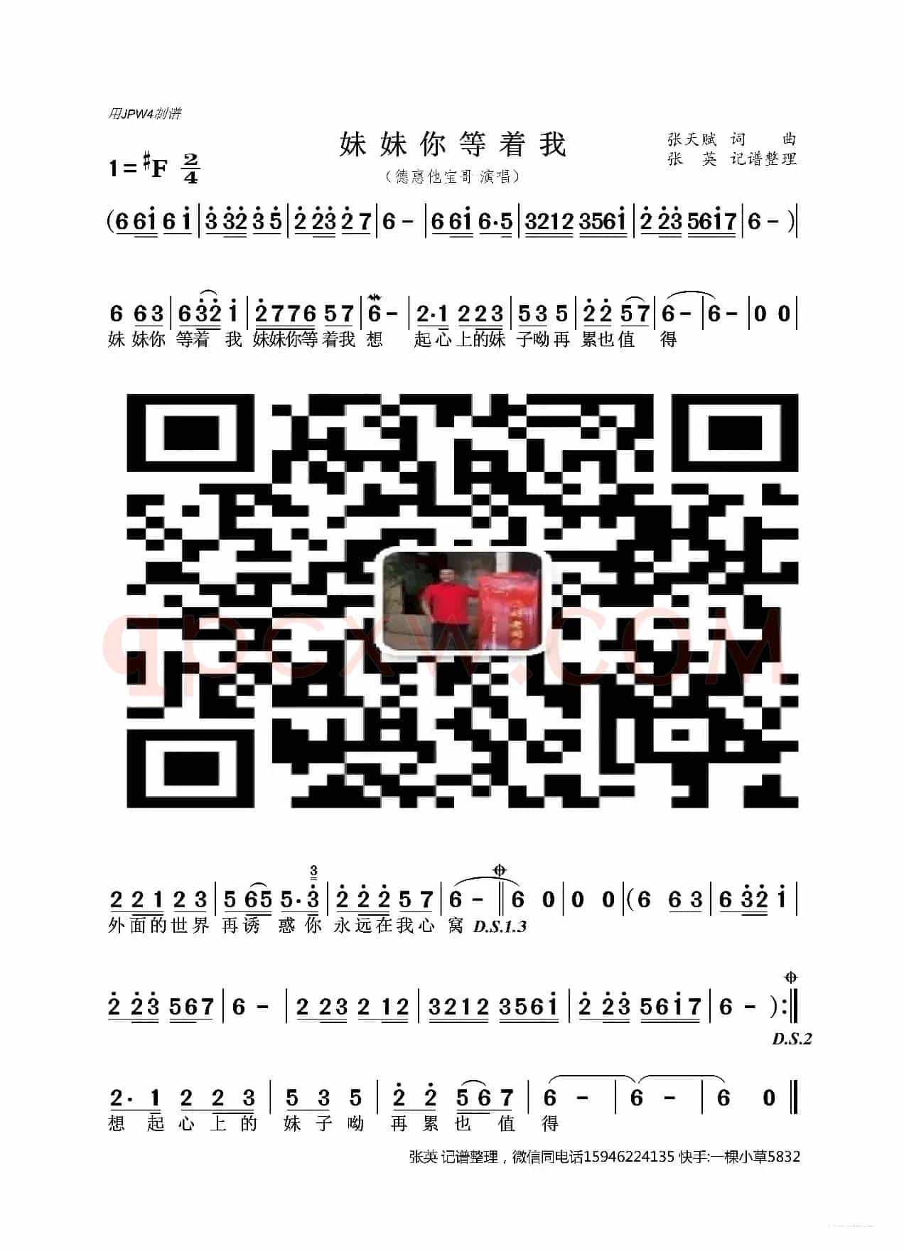 妹妹你等着我((DJ何鹏版))