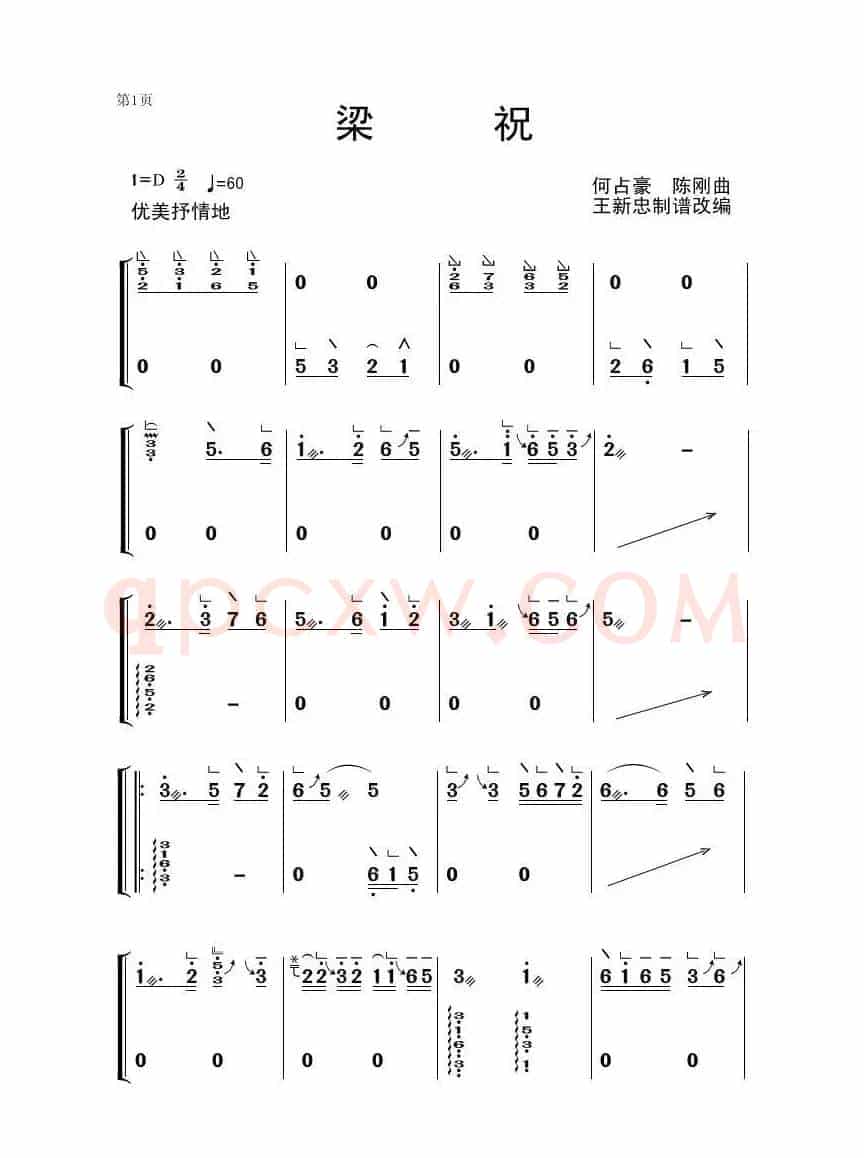 梁祝（古筝大字谱）