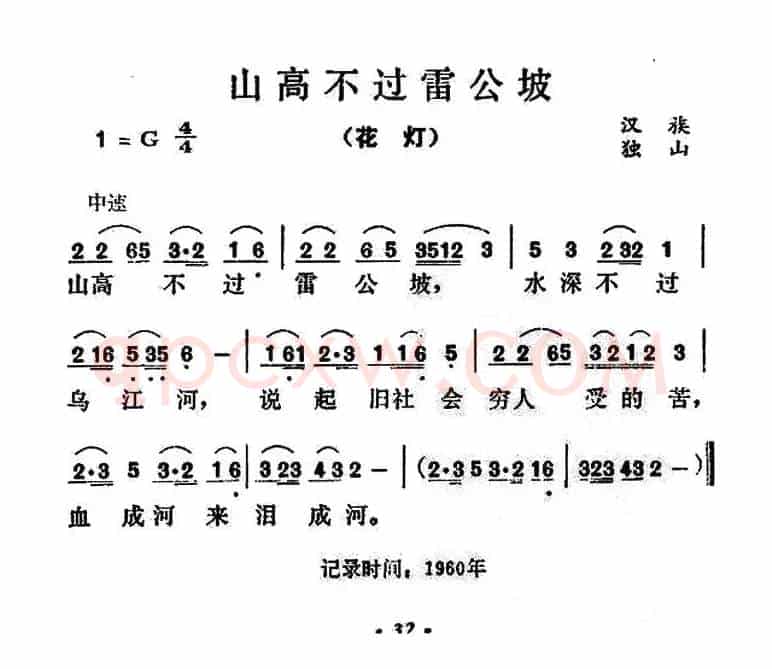 山高不过雷公坡