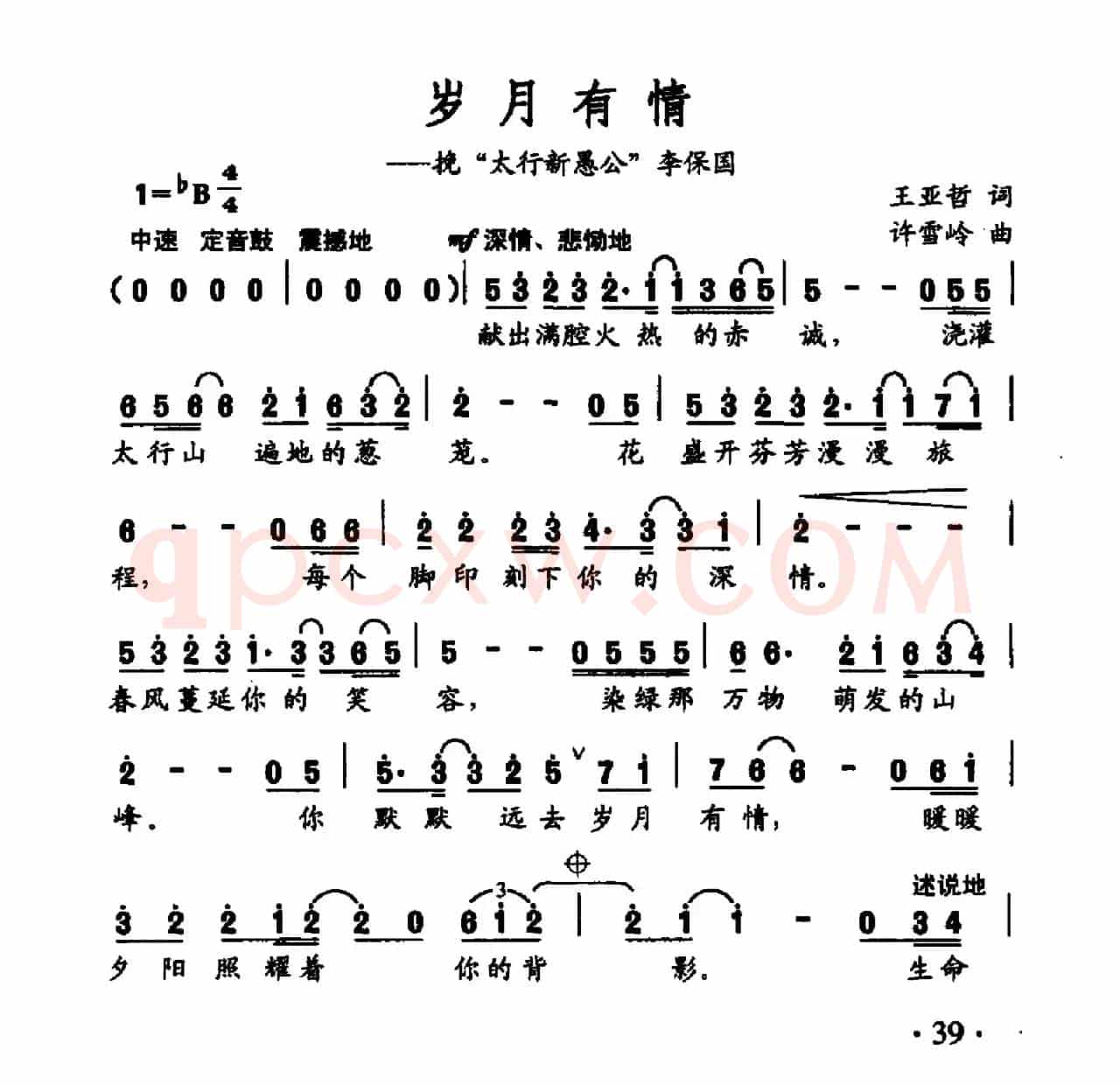 岁月有情（王亚哲词 许雪玲曲）