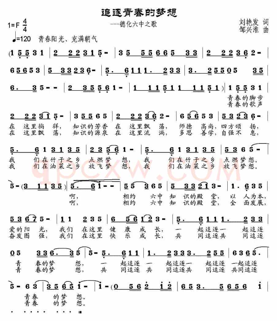 追逐青春的梦想（刘艳发词 邹兴淮曲）