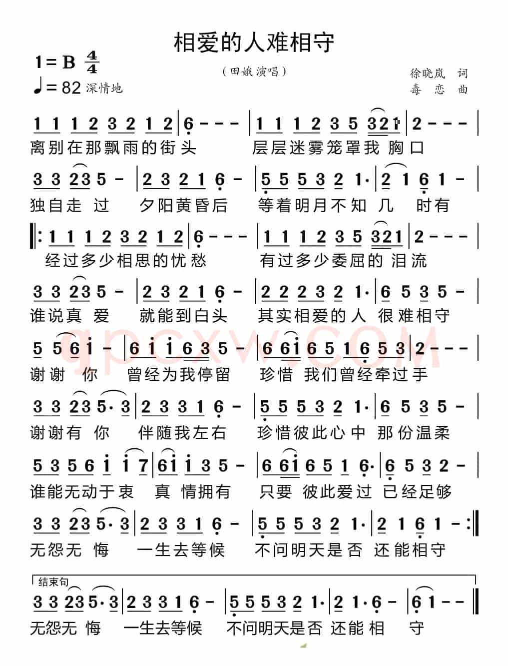 相爱的人难相守