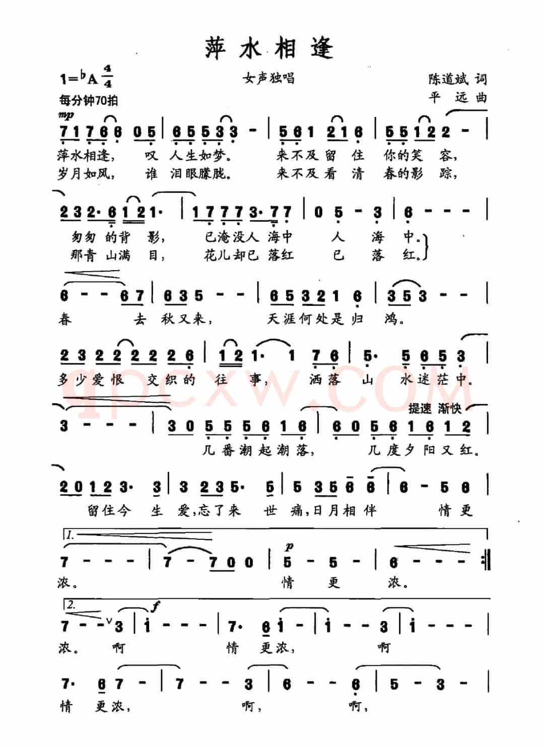 萍水相逢（陈道斌词 平远曲）