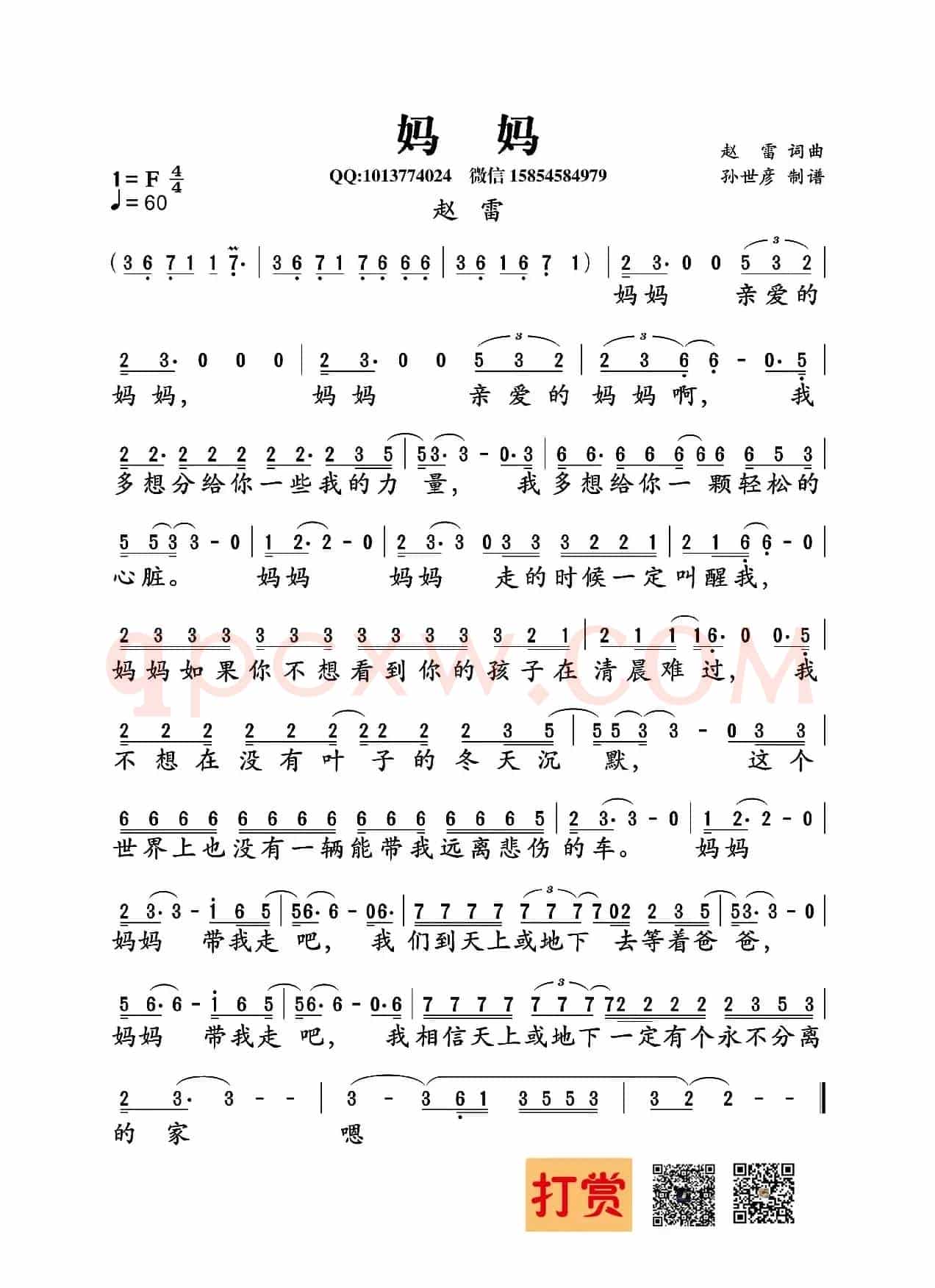妈妈(赵雷词曲)
