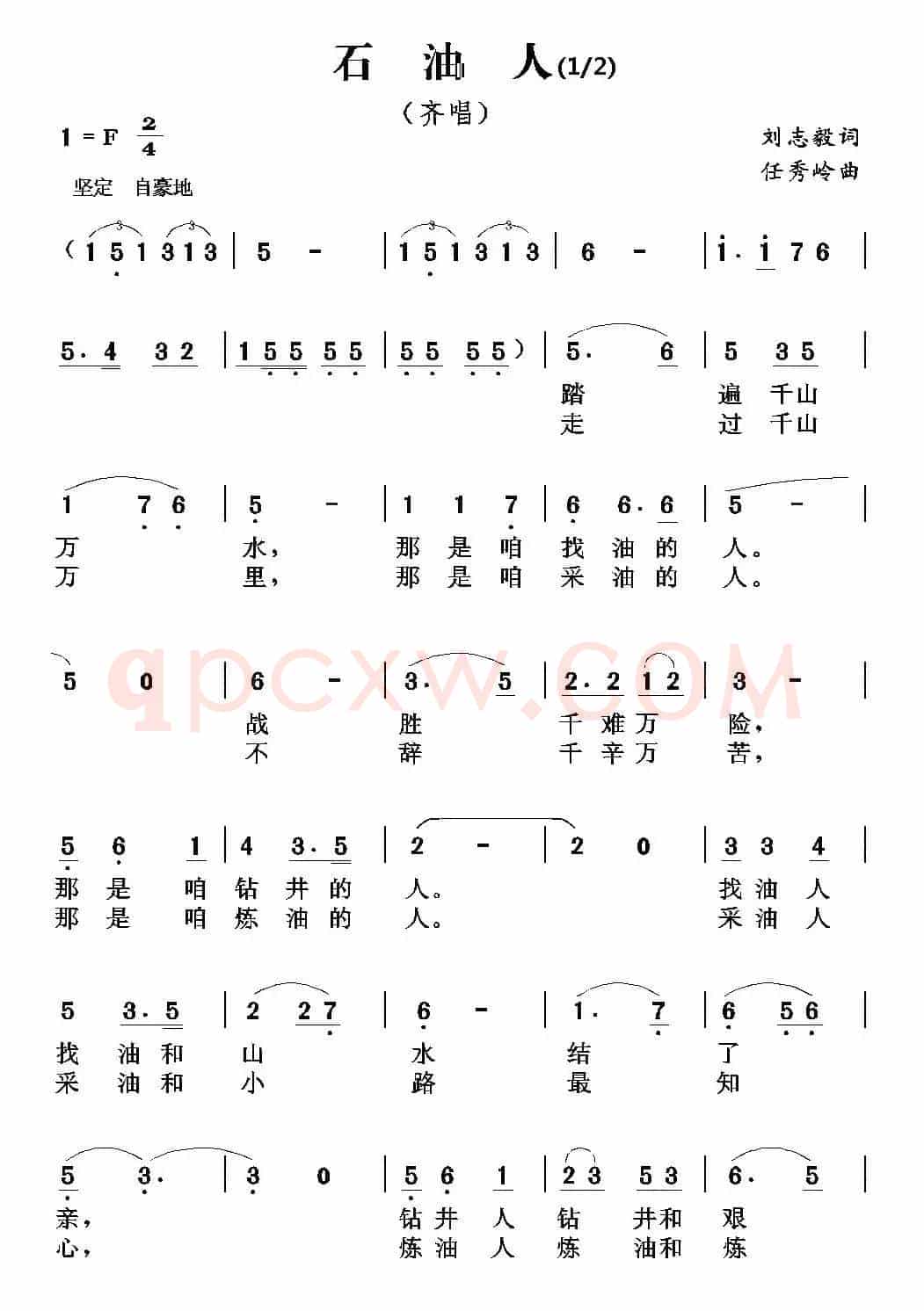 石油人（刘志毅词 任秀岭曲）
